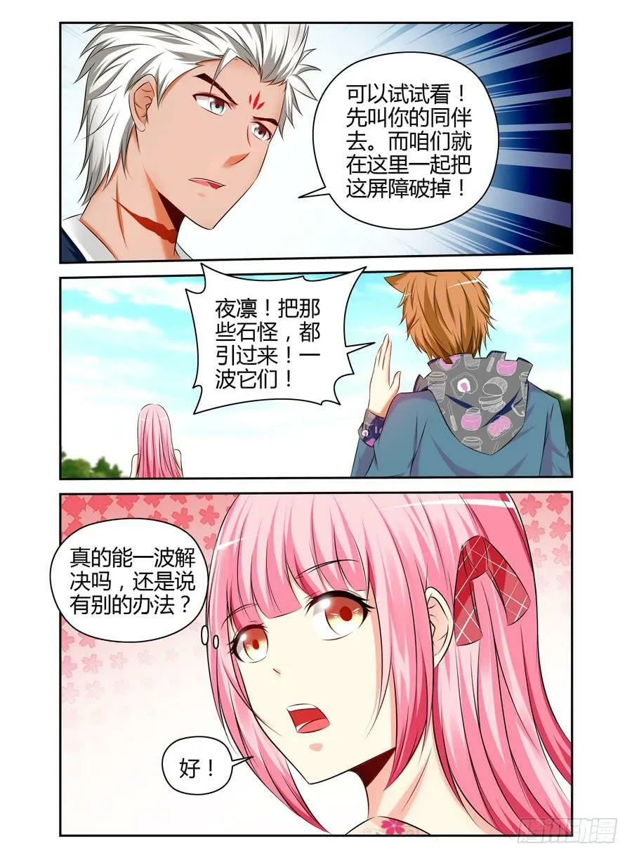 124.冲破迷阵！ 第3页