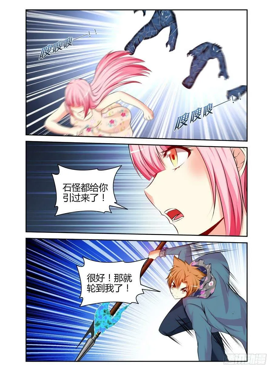 124.冲破迷阵！ 第5页