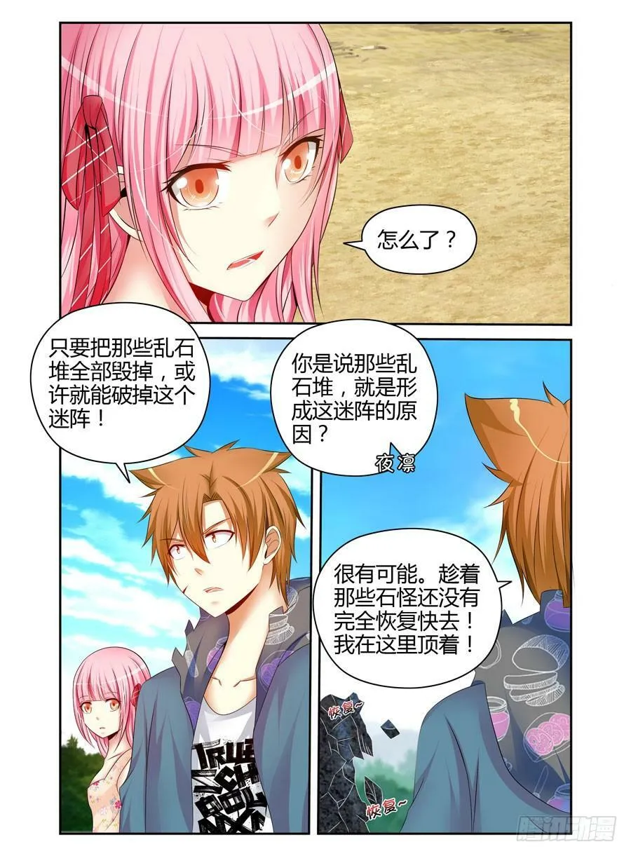 124.冲破迷阵！ 第8页