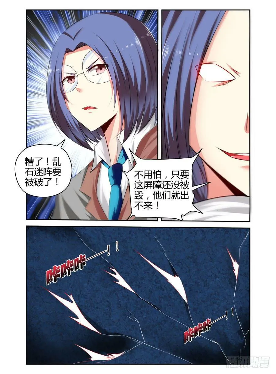 124.冲破迷阵！ 第10页