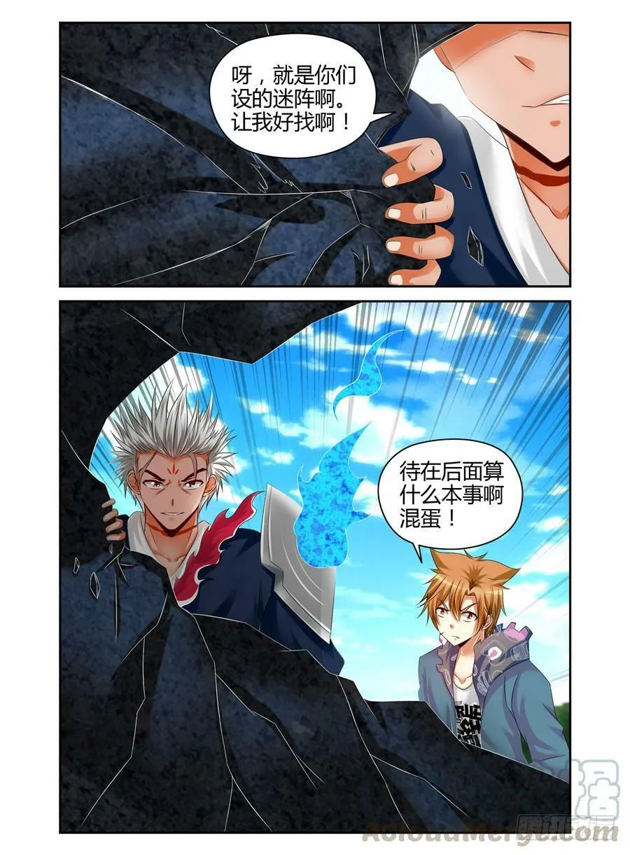 124.冲破迷阵！ 第11页