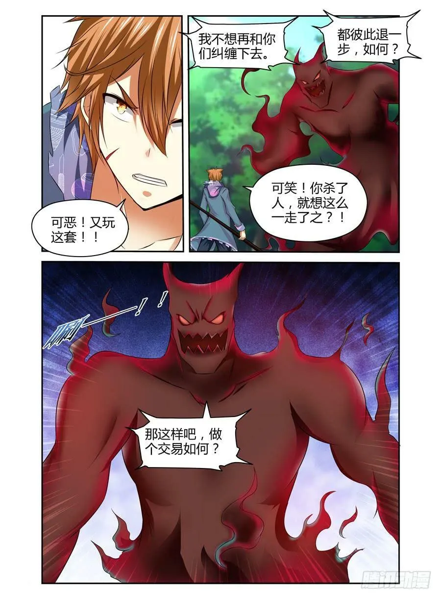 125.惊人的“线索”！ 第9页