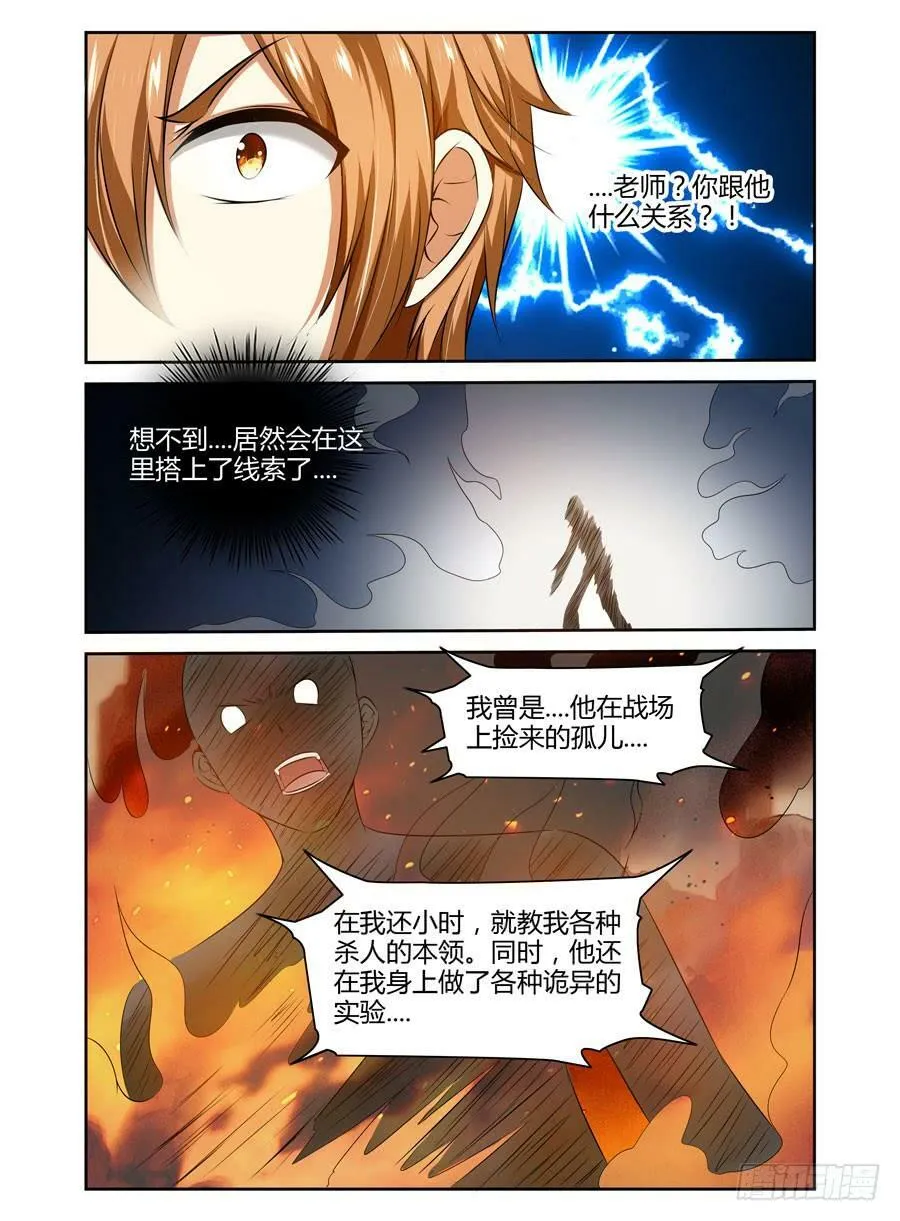 125.惊人的“线索”！ 第12页