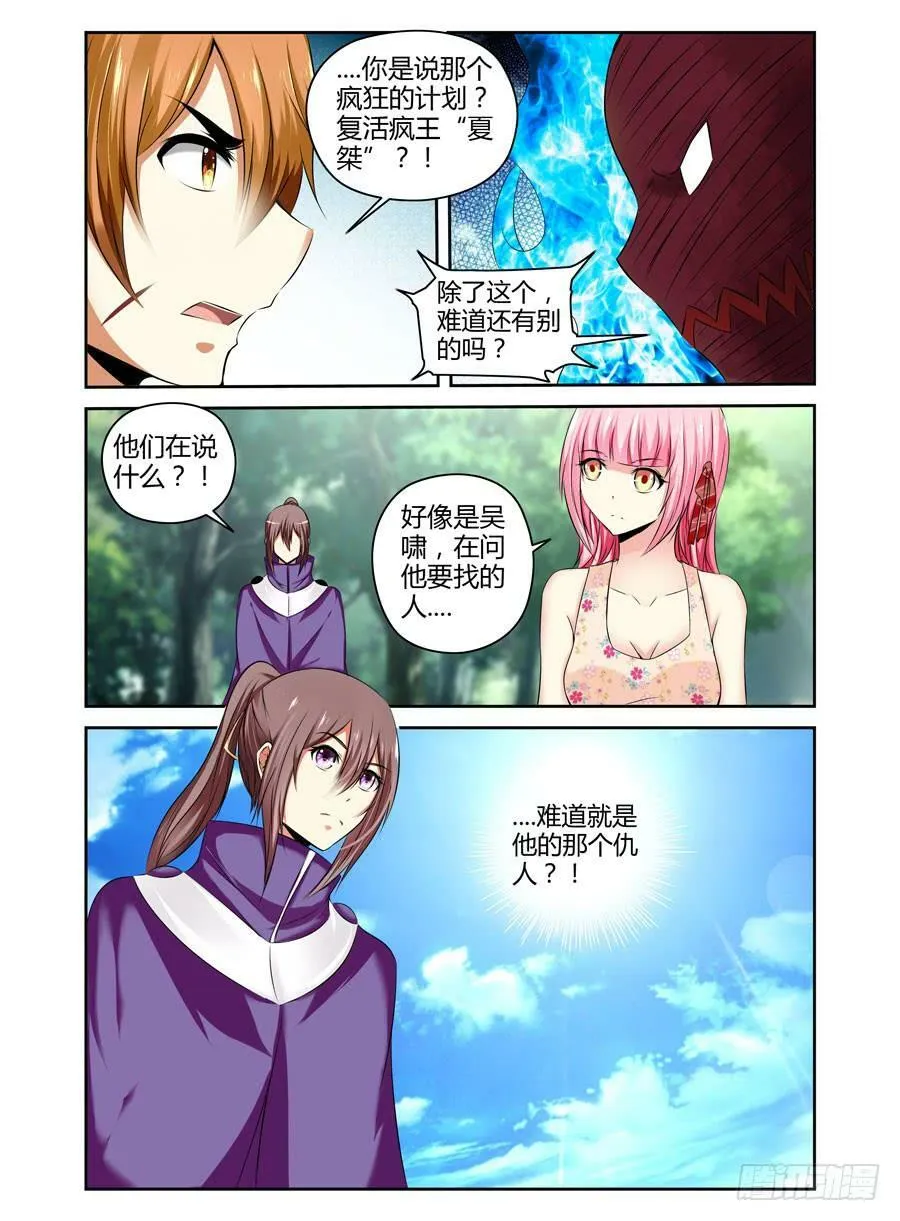 126.从长计议！ 第4页