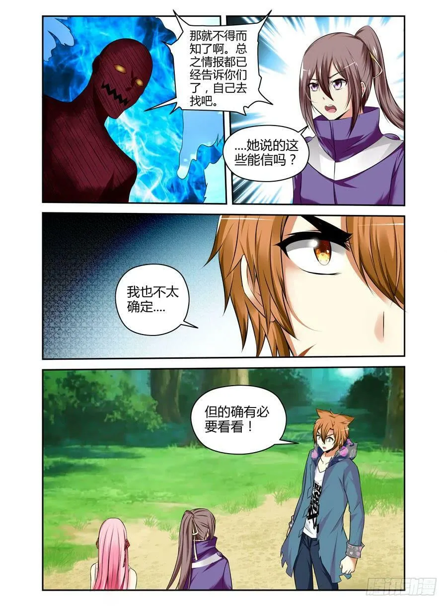 126.从长计议！ 第7页