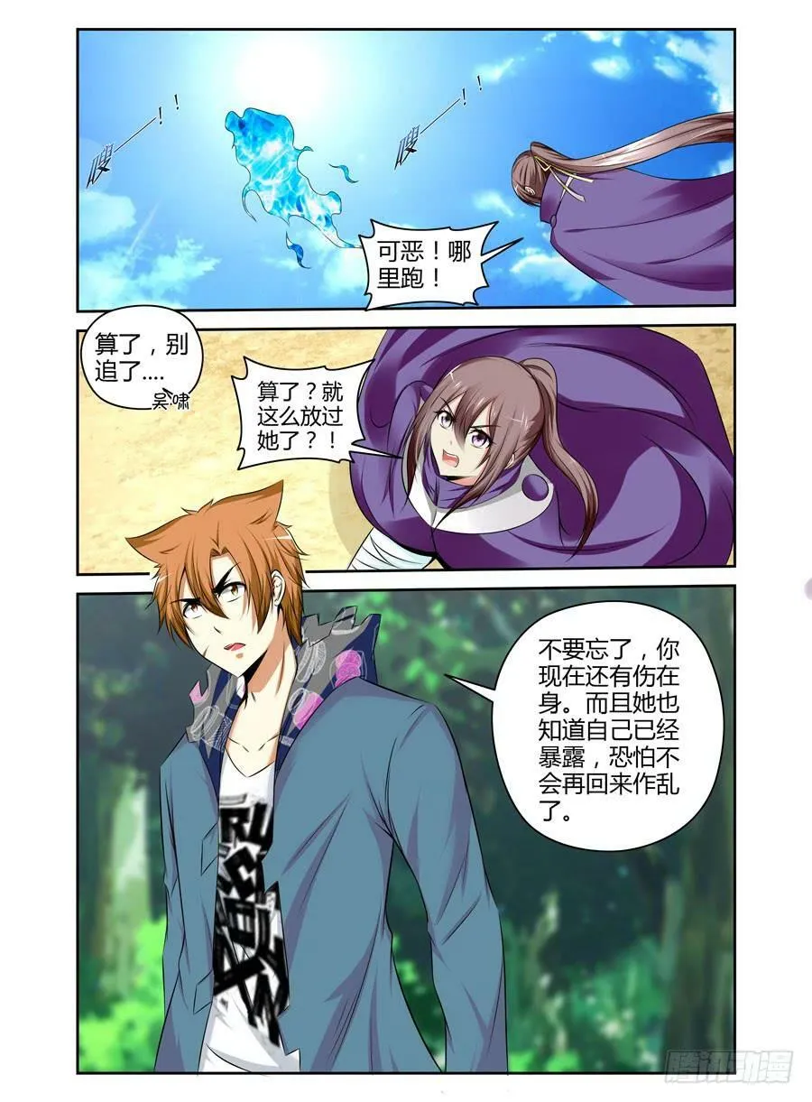 126.从长计议！ 第8页