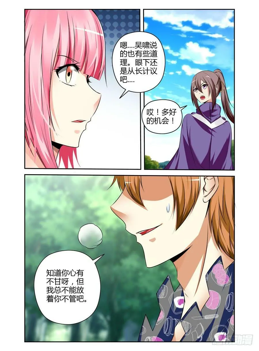 126.从长计议！ 第9页