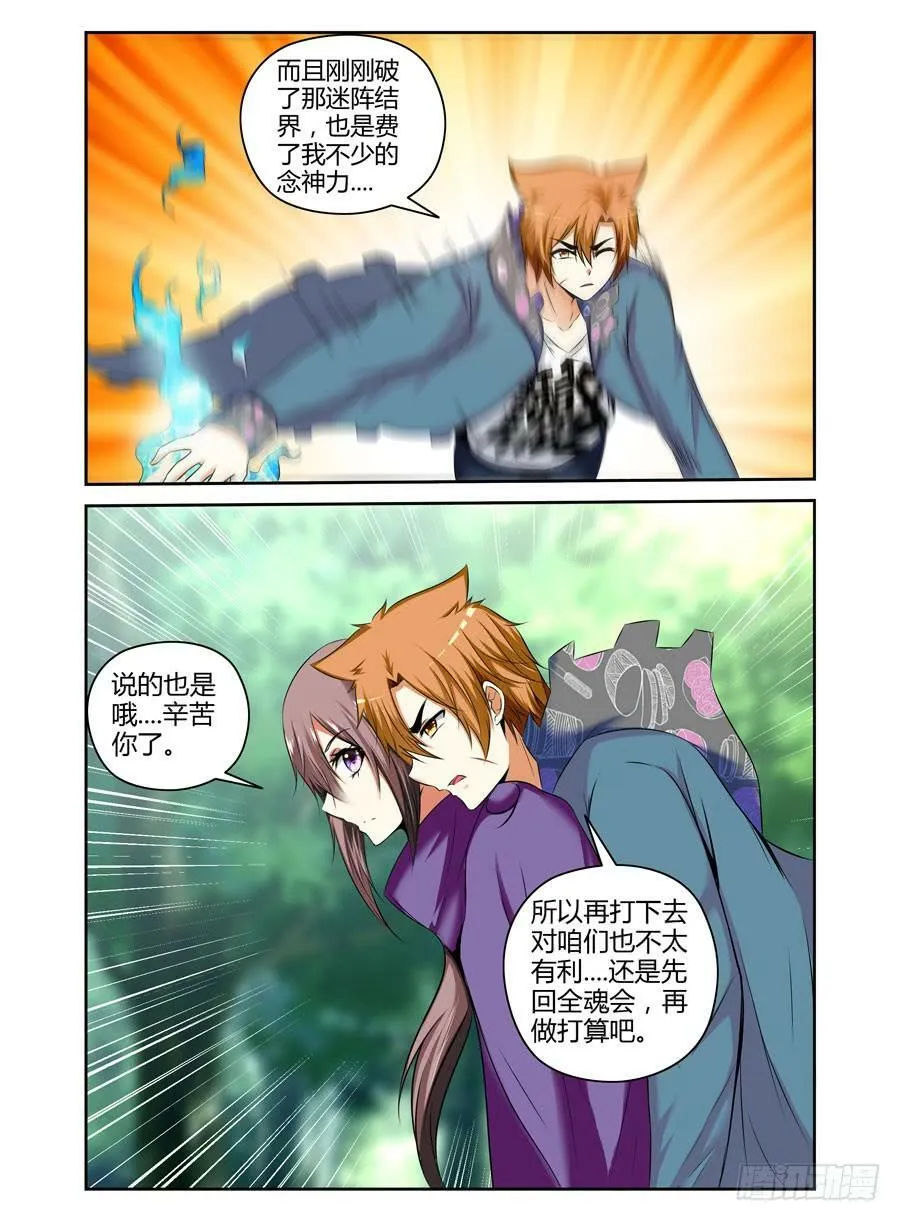 126.从长计议！ 第10页