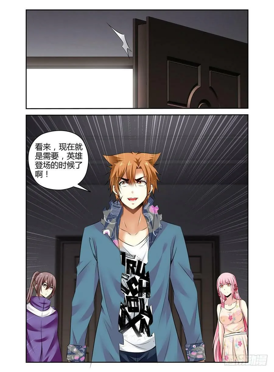 126.从长计议！ 第14页