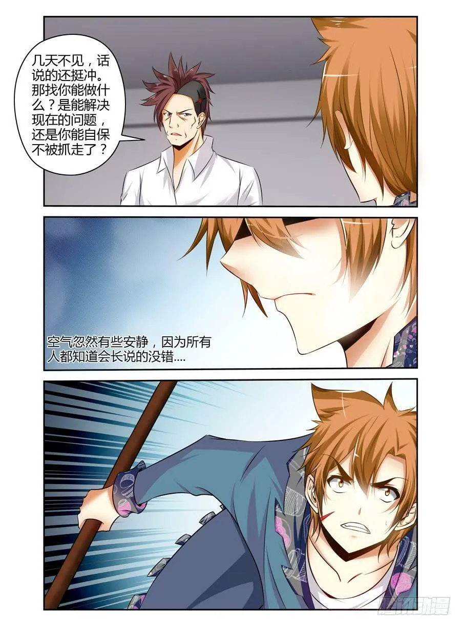 126.从长计议！ 第16页