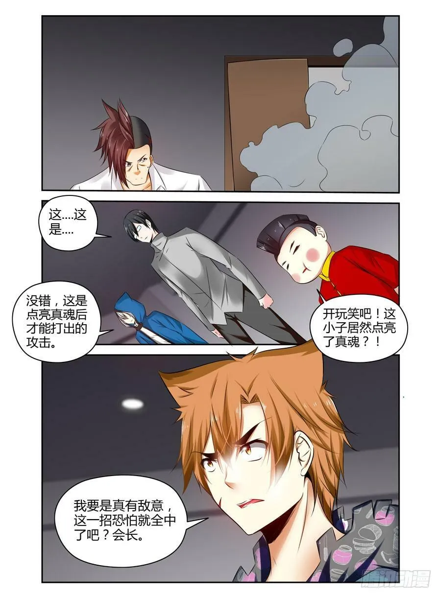 127.万中无一的真龙龙魂！ 第5页