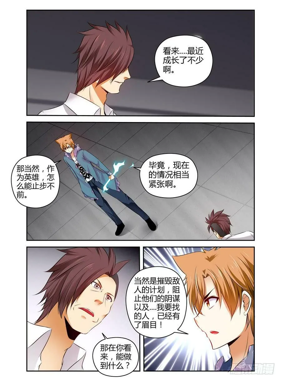 127.万中无一的真龙龙魂！ 第6页