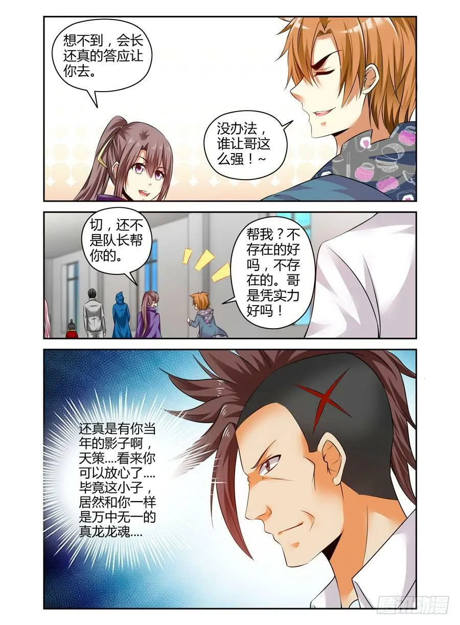 127.万中无一的真龙龙魂！ 第12页
