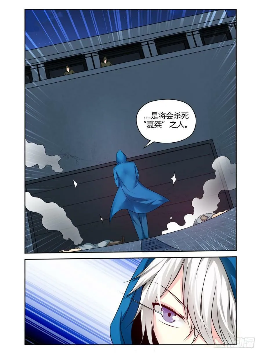 128.将会杀死“夏桀”之人！ 第13页