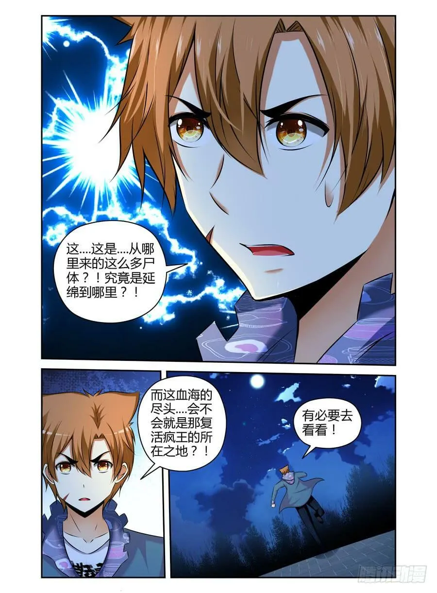 129.血尸之海！ 第12页