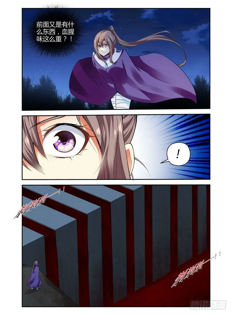 130.“七狱”！（上） 第3页