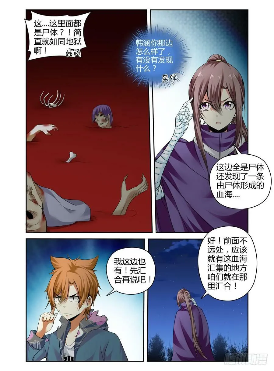 130.“七狱”！（上） 第4页