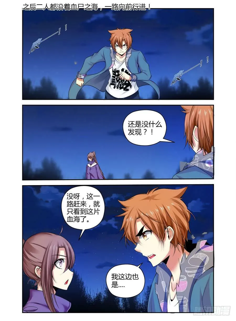 130.“七狱”！（上） 第5页