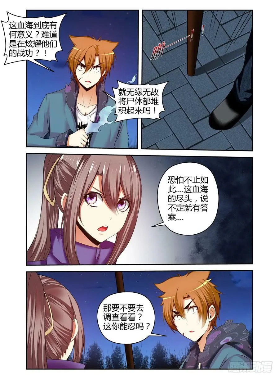 130.“七狱”！（上） 第6页