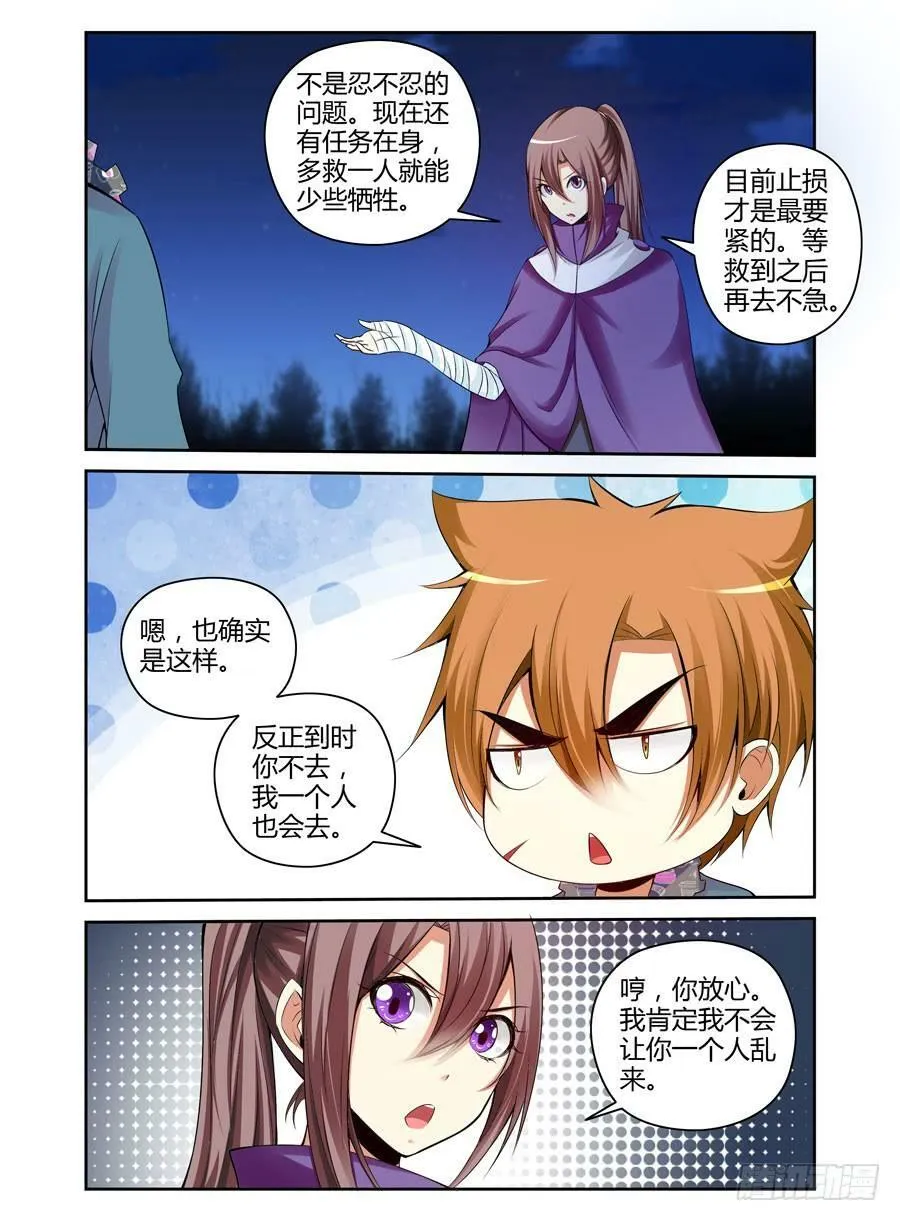 130.“七狱”！（上） 第7页