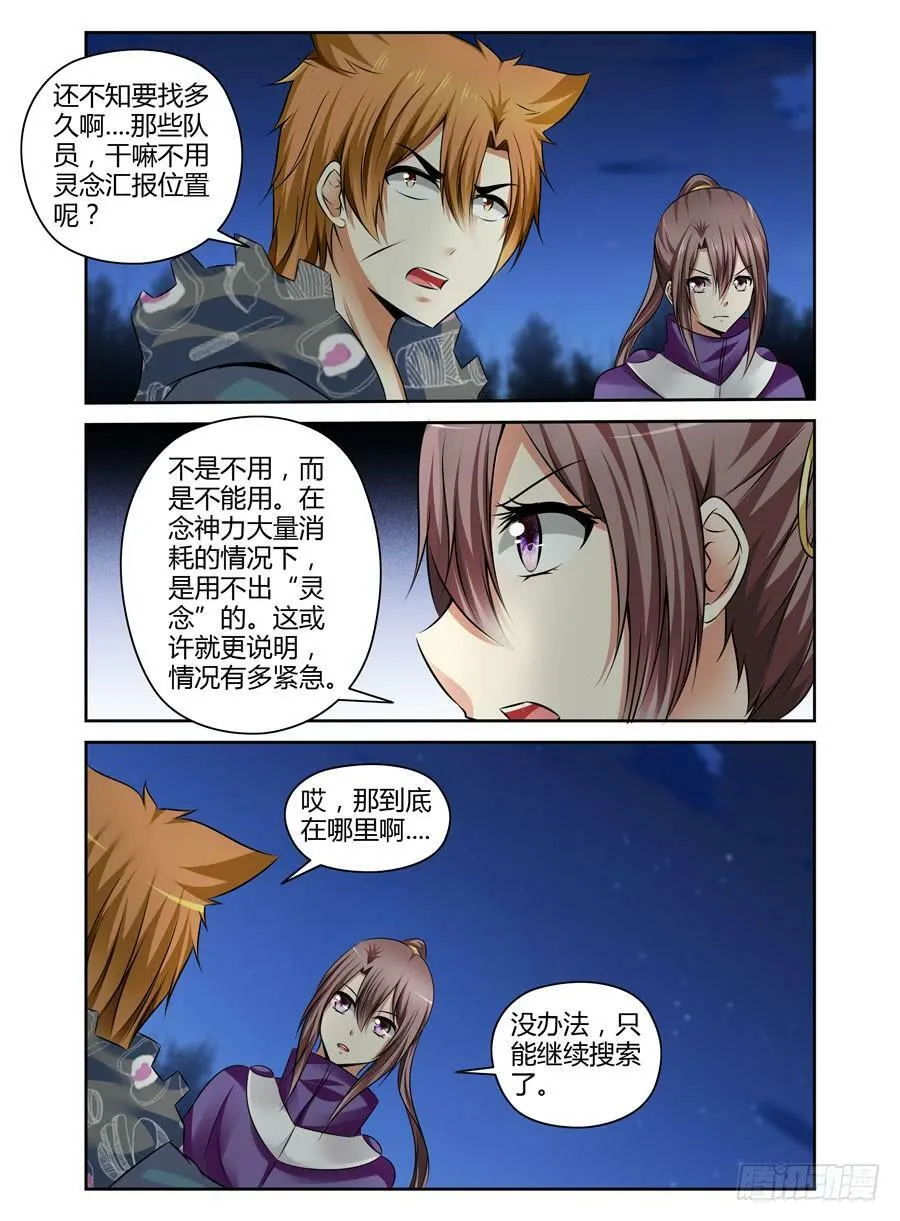 130.“七狱”！（上） 第8页