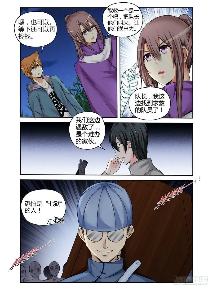 130.“七狱”！（上） 第13页