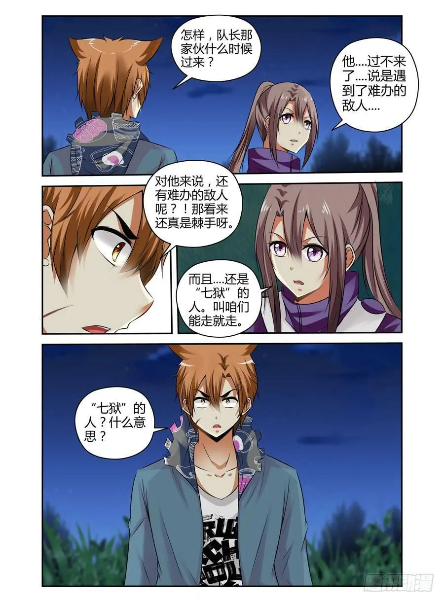 130.“七狱”！（上） 第15页