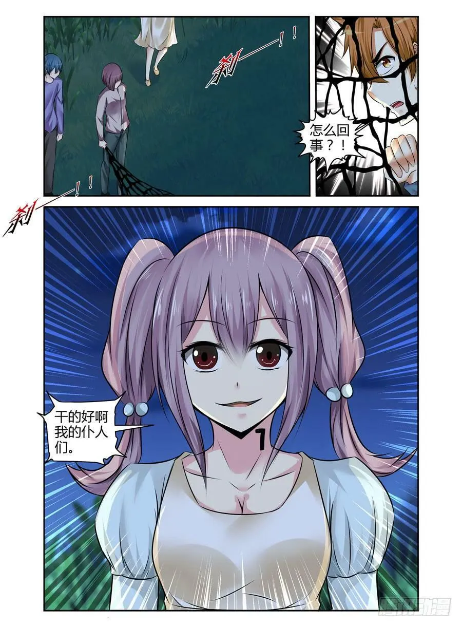 130.“七狱”！（上） 第17页