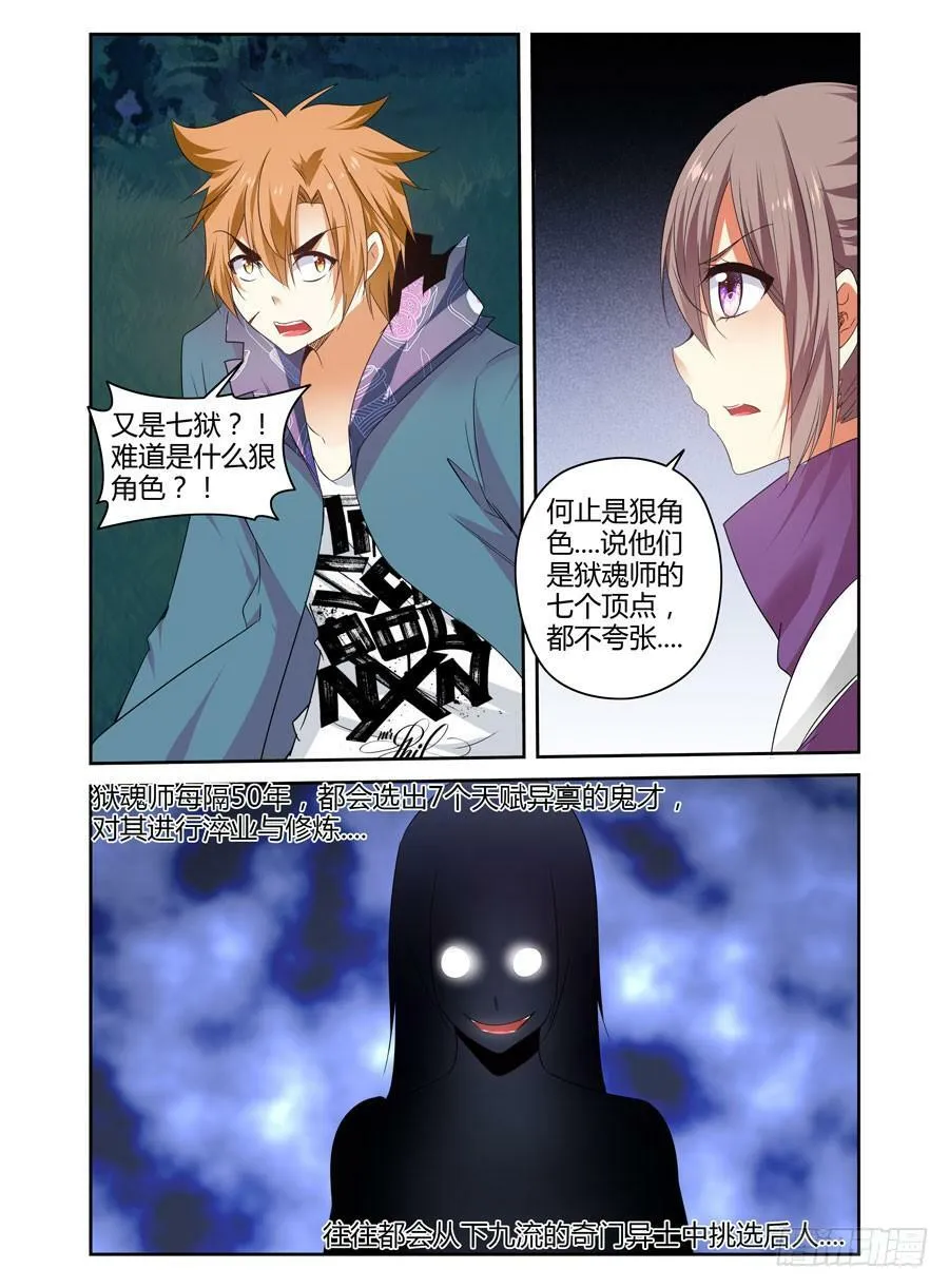 131.“七狱”！（下） 第3页