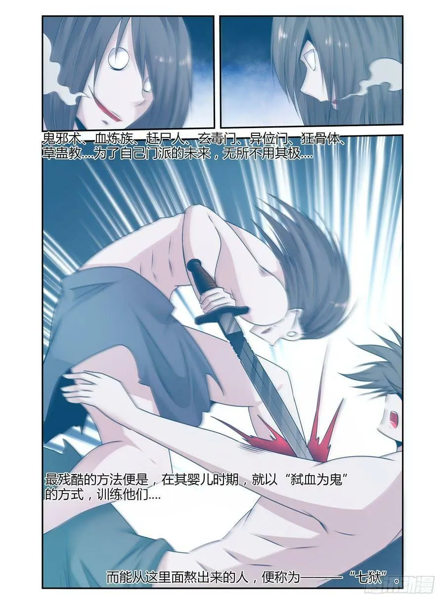 131.“七狱”！（下） 第4页