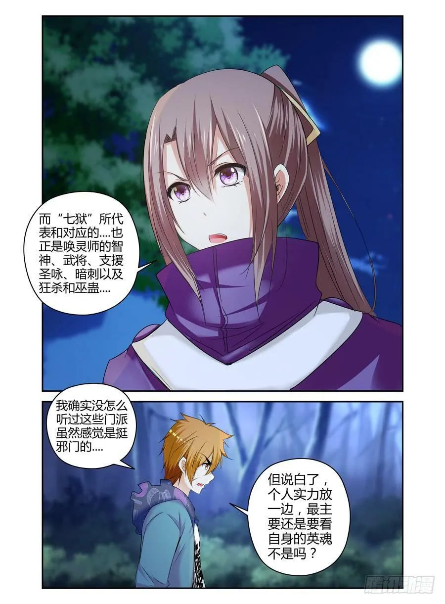131.“七狱”！（下） 第5页