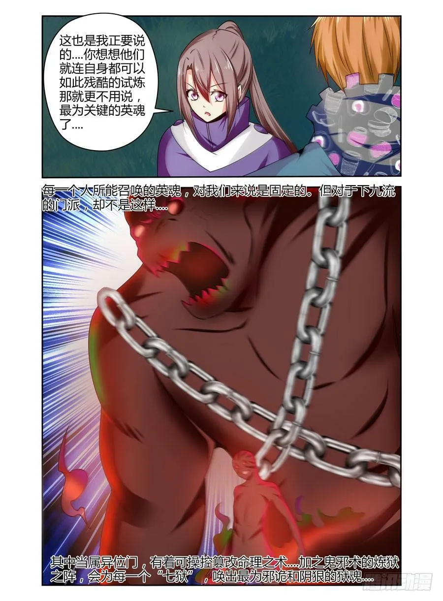 131.“七狱”！（下） 第6页