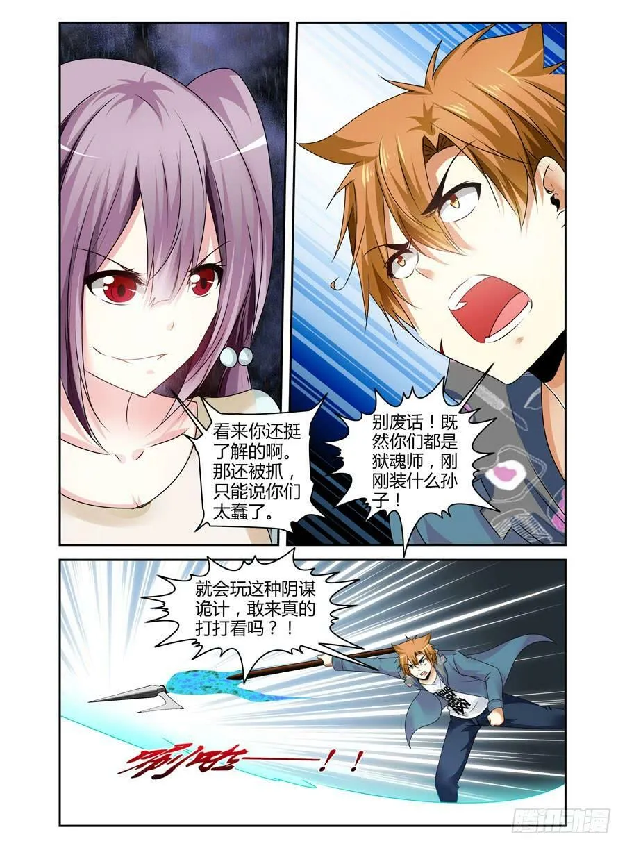 131.“七狱”！（下） 第7页