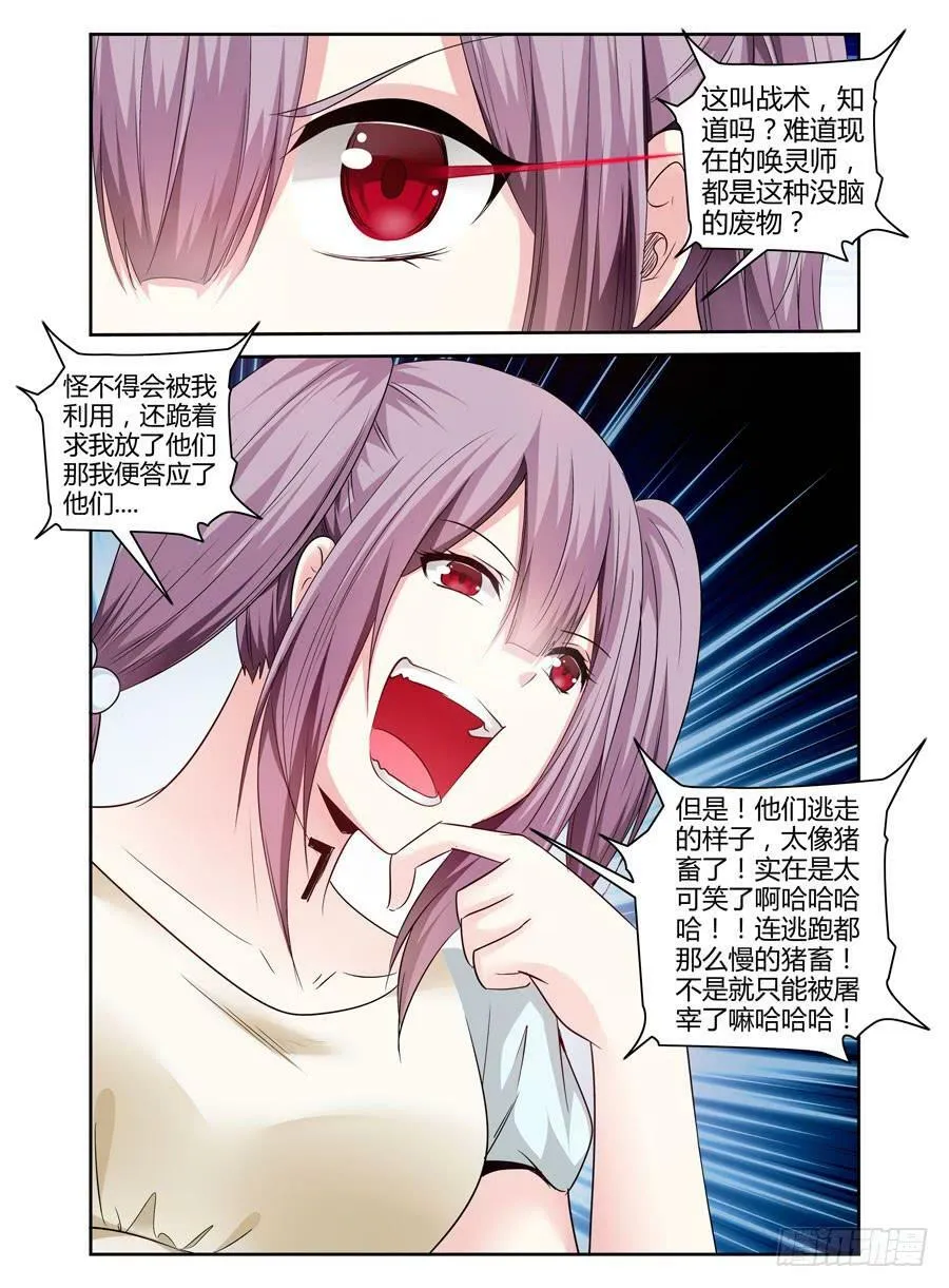 131.“七狱”！（下） 第8页