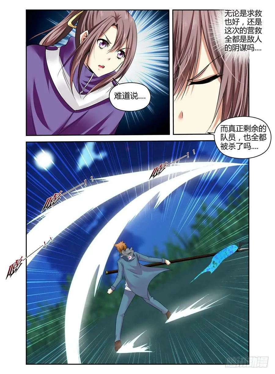 131.“七狱”！（下） 第9页
