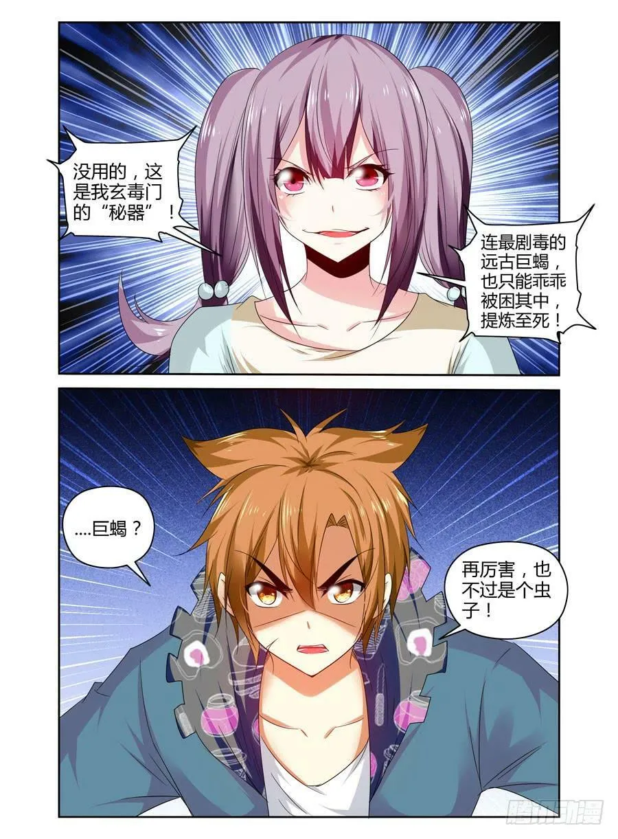 131.“七狱”！（下） 第10页