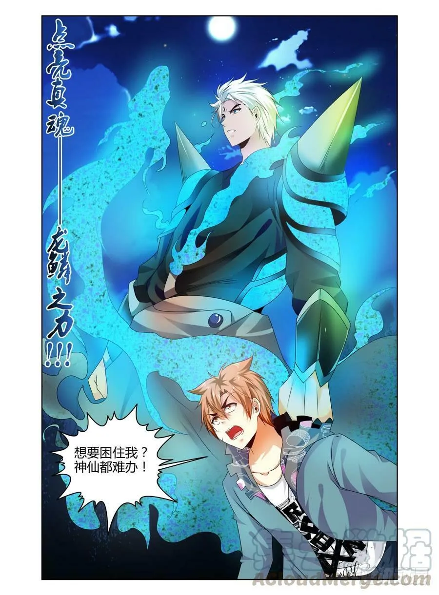 131.“七狱”！（下） 第11页