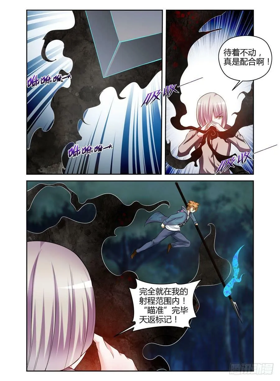 132.天返“标记”！ 第8页
