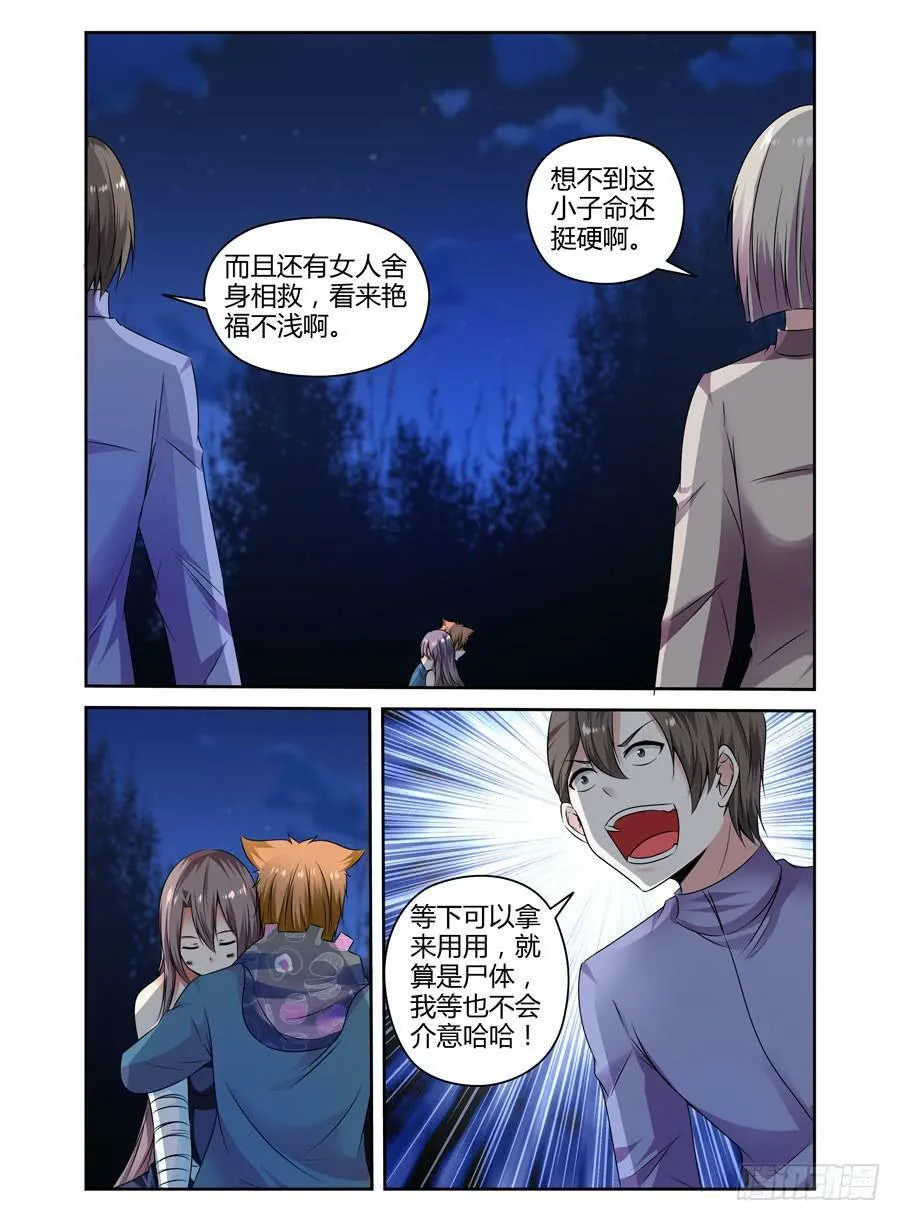 133.“鬼化”！！ 第7页
