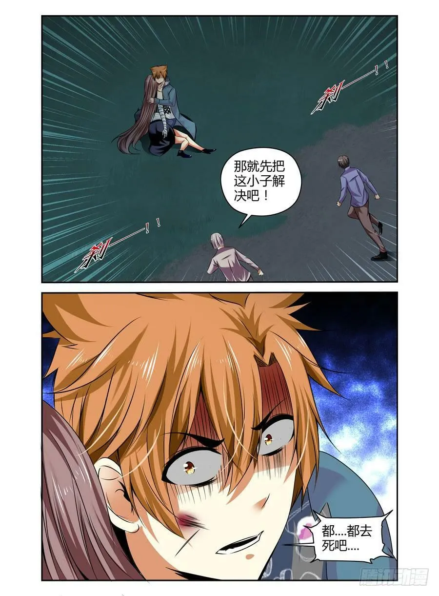 133.“鬼化”！！ 第8页