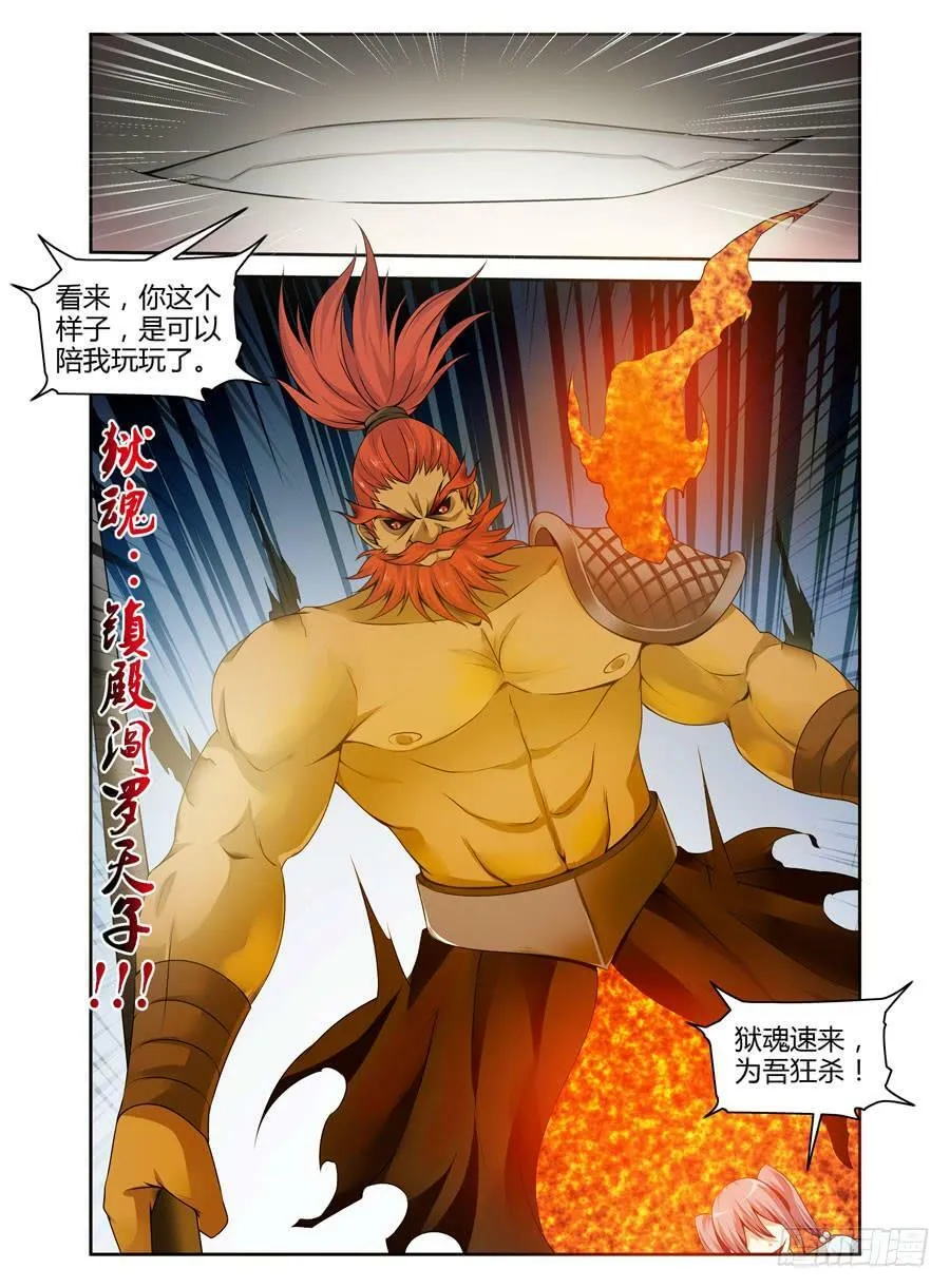 134.狱魂速来，为吾狂杀！ 第13页