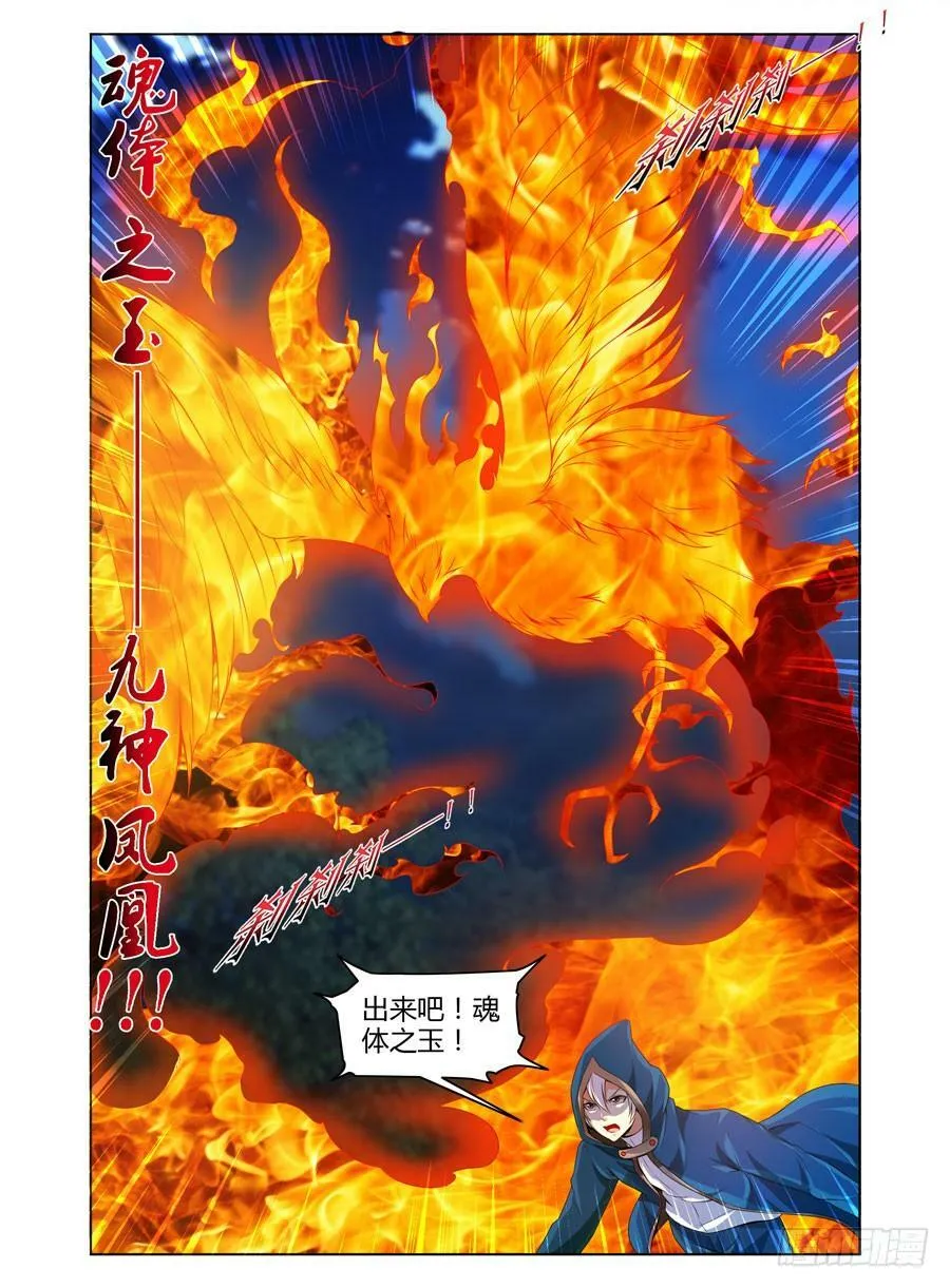 135.九神凤凰！ 第5页