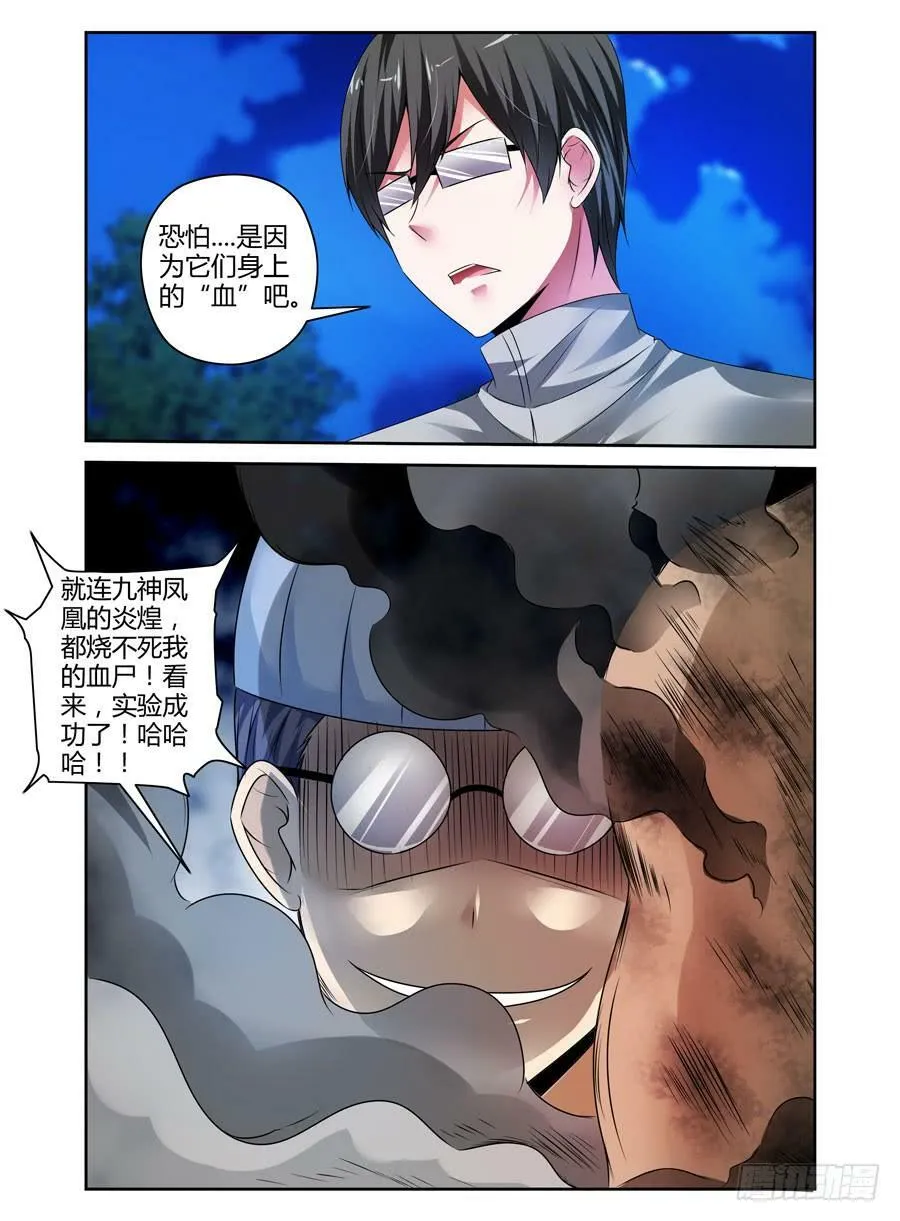 136.陈绝的英魂！ 第10页