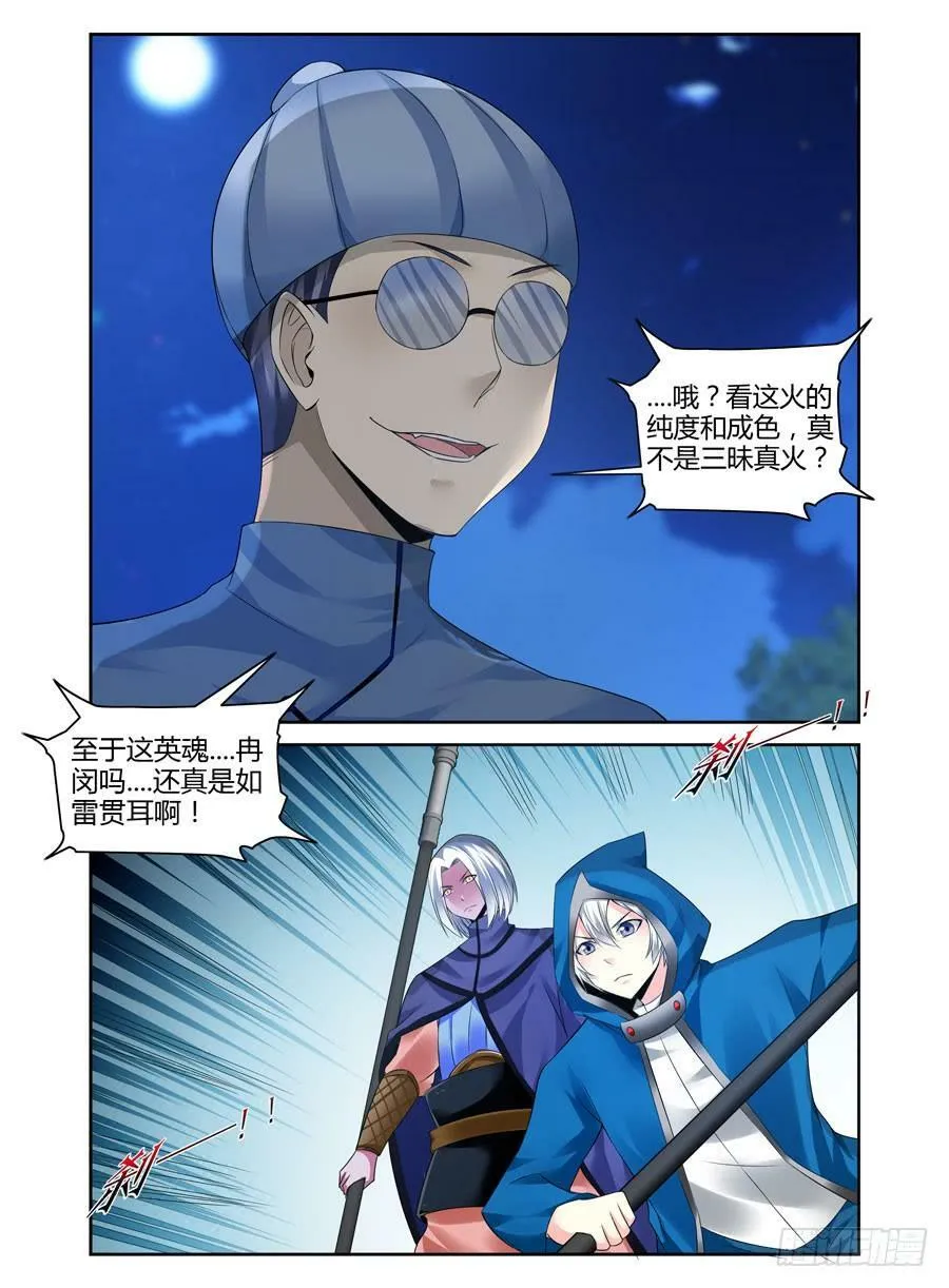 137.金朝古尸！（上） 第3页