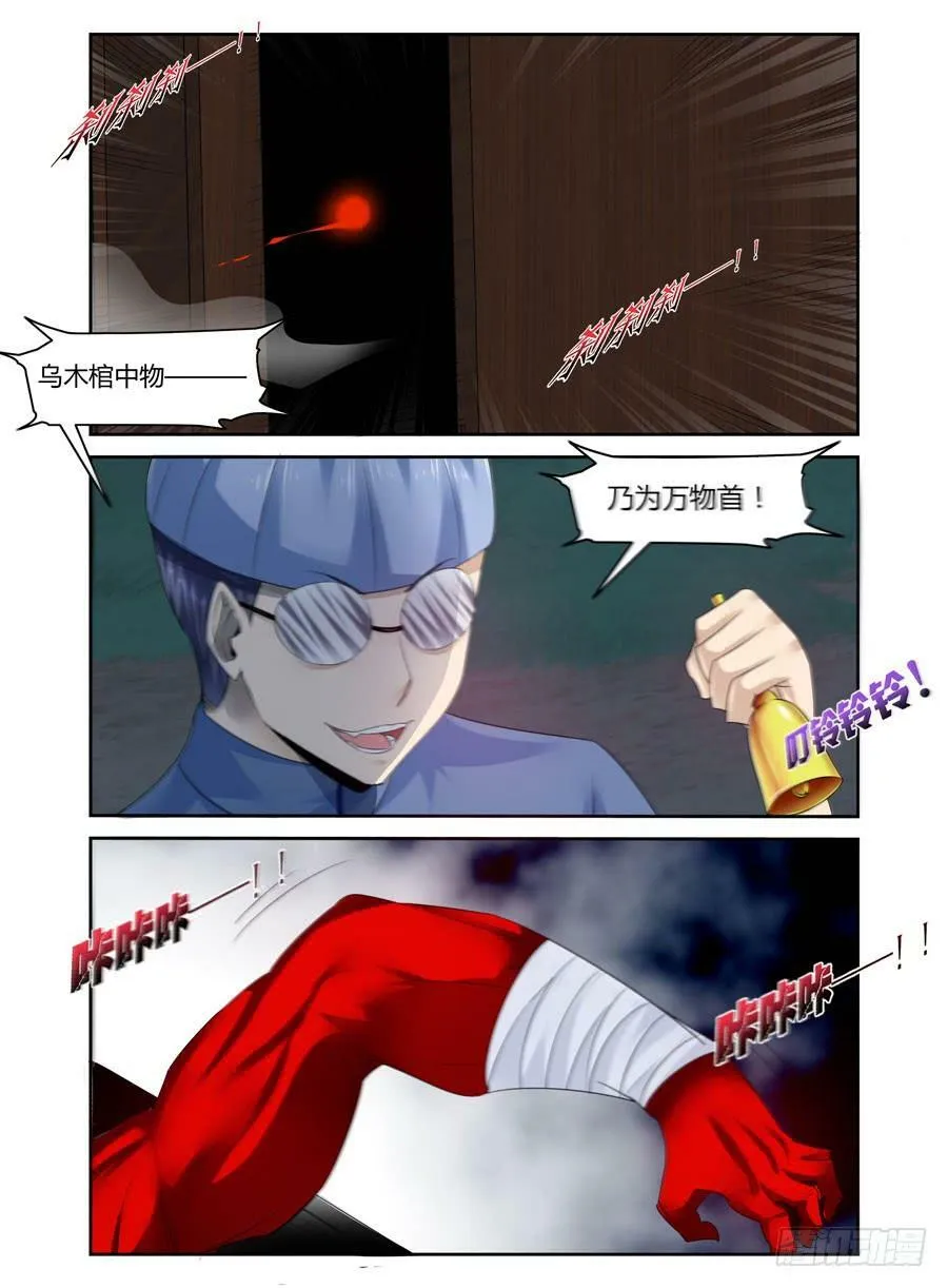 137.金朝古尸！（上） 第7页