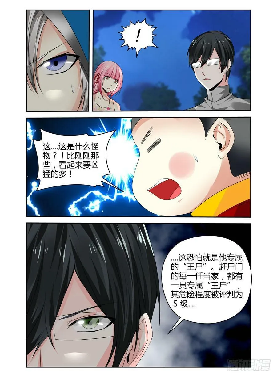 137.金朝古尸！（上） 第9页