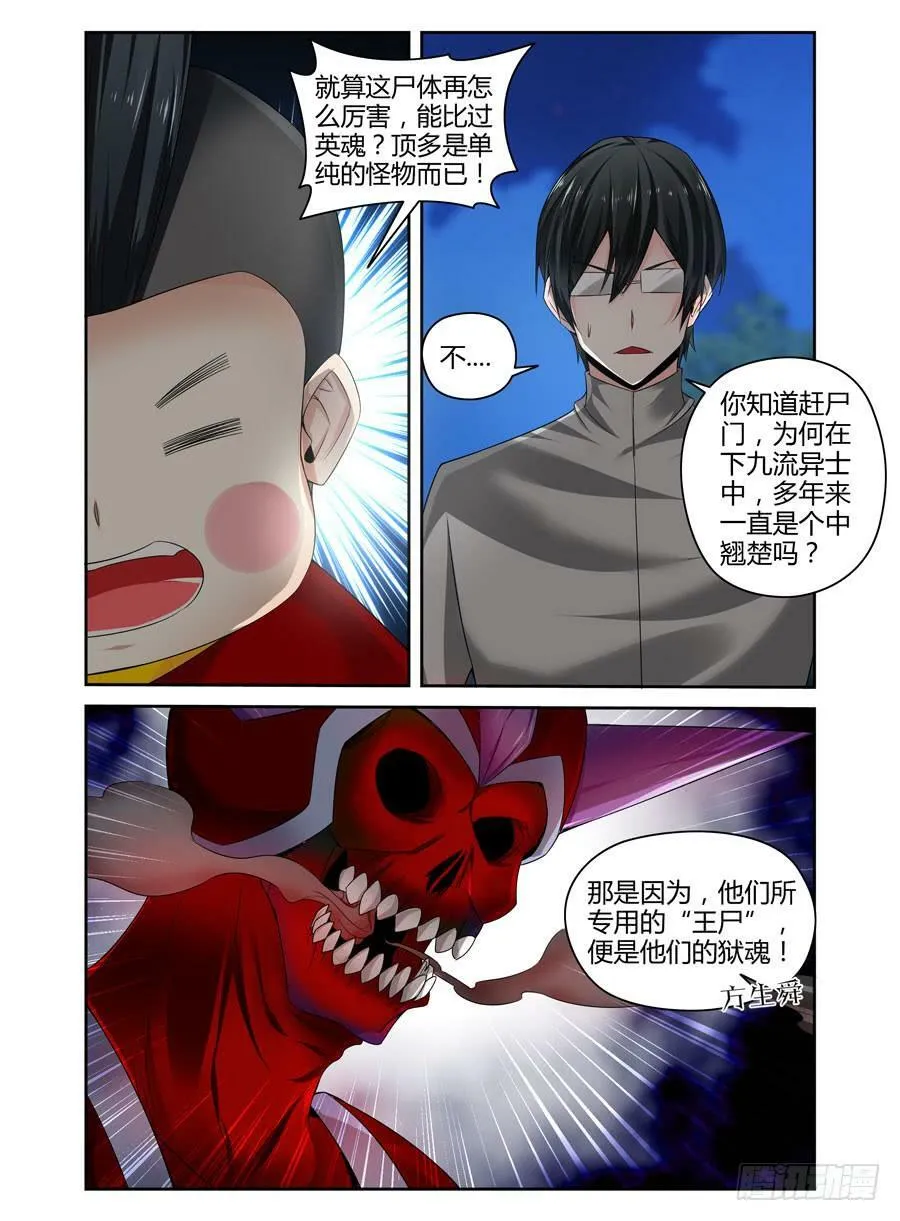 137.金朝古尸！（上） 第10页