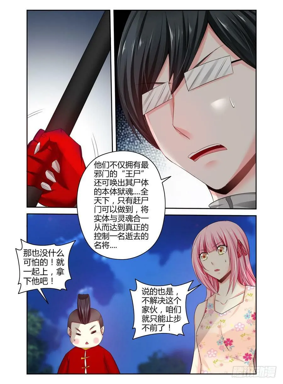 137.金朝古尸！（上） 第12页