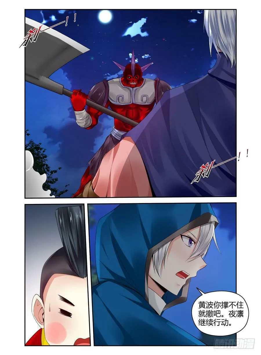 138.金朝古尸！（下） 第3页