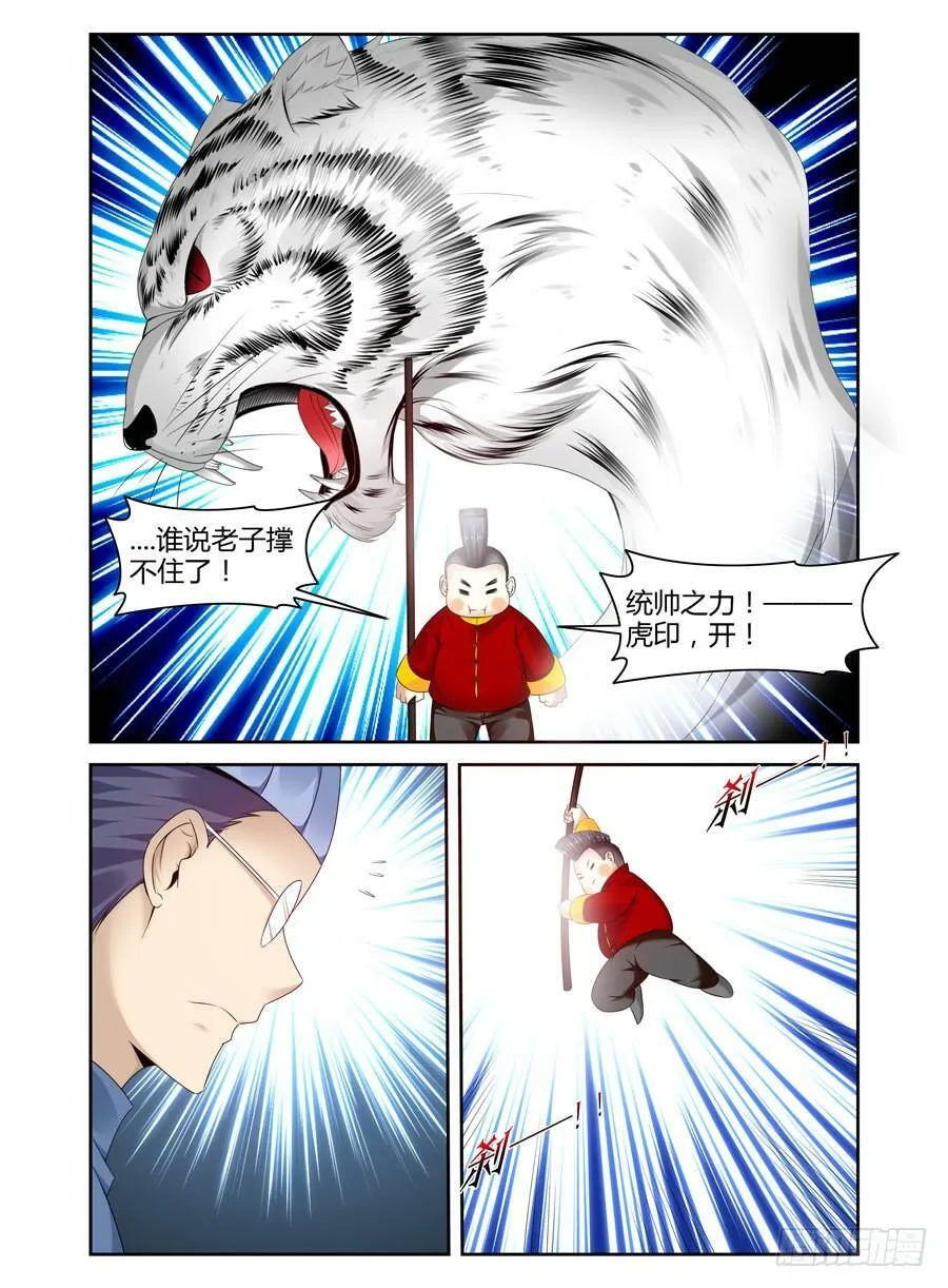 138.金朝古尸！（下） 第5页